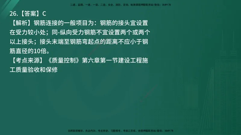 25监理《控制（土建）》经典甄题详解（在线版）_监理工程师_2025监理工程师_2025年监理工程师SVIP_2025年监理土建控制SVIP_03-习题精析✿实战特训✿模考通关_讲义