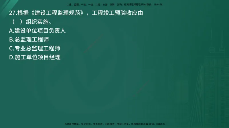 25监理《控制（土建）》经典甄题详解（在线版）_监理工程师_2025监理工程师_2025年监理工程师SVIP_2025年监理土建控制SVIP_03-习题精析✿实战特训✿模考通关_讲义