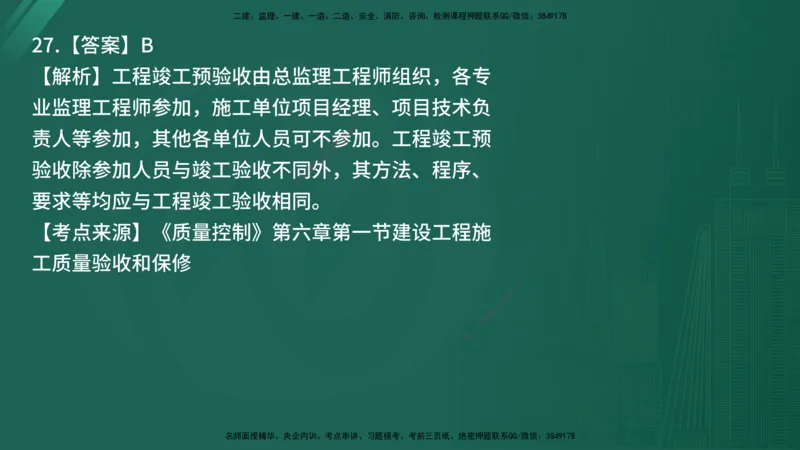 25监理《控制（土建）》经典甄题详解（在线版）_监理工程师_2025监理工程师_2025年监理工程师SVIP_2025年监理土建控制SVIP_03-习题精析✿实战特训✿模考通关_讲义