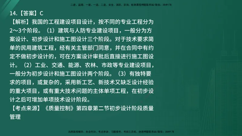 25监理《控制（土建）》经典甄题详解（在线版）_监理工程师_2025监理工程师_2025年监理工程师SVIP_2025年监理土建控制SVIP_03-习题精析✿实战特训✿模考通关_讲义