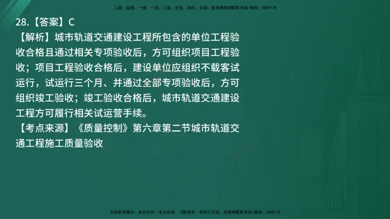 25监理《控制（土建）》经典甄题详解（在线版）_监理工程师_2025监理工程师_2025年监理工程师SVIP_2025年监理土建控制SVIP_03-习题精析✿实战特训✿模考通关_讲义