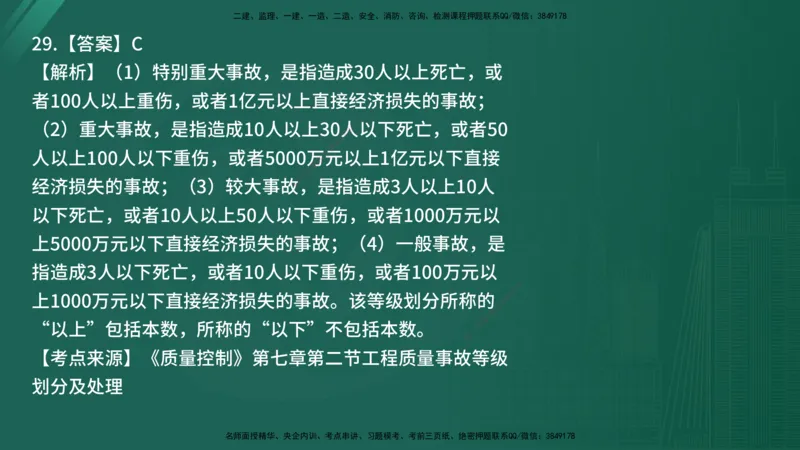 25监理《控制（土建）》经典甄题详解（在线版）_监理工程师_2025监理工程师_2025年监理工程师SVIP_2025年监理土建控制SVIP_03-习题精析✿实战特训✿模考通关_讲义