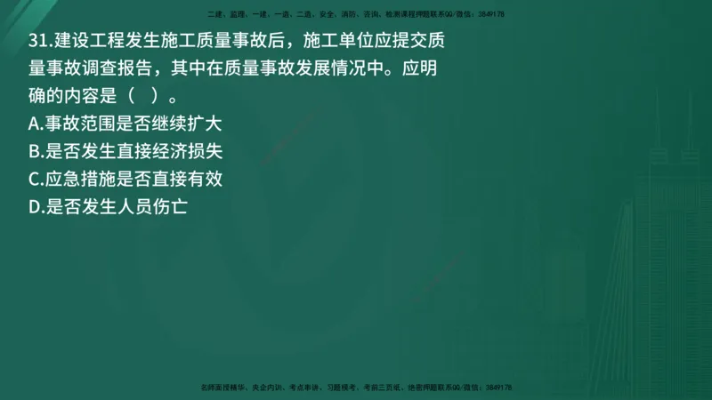 25监理《控制（土建）》经典甄题详解（在线版）_监理工程师_2025监理工程师_2025年监理工程师SVIP_2025年监理土建控制SVIP_03-习题精析✿实战特训✿模考通关_讲义