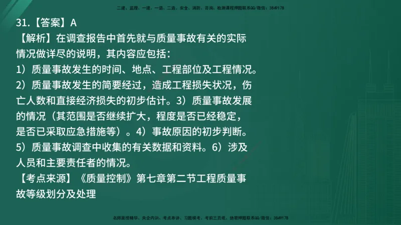 25监理《控制（土建）》经典甄题详解（在线版）_监理工程师_2025监理工程师_2025年监理工程师SVIP_2025年监理土建控制SVIP_03-习题精析✿实战特训✿模考通关_讲义