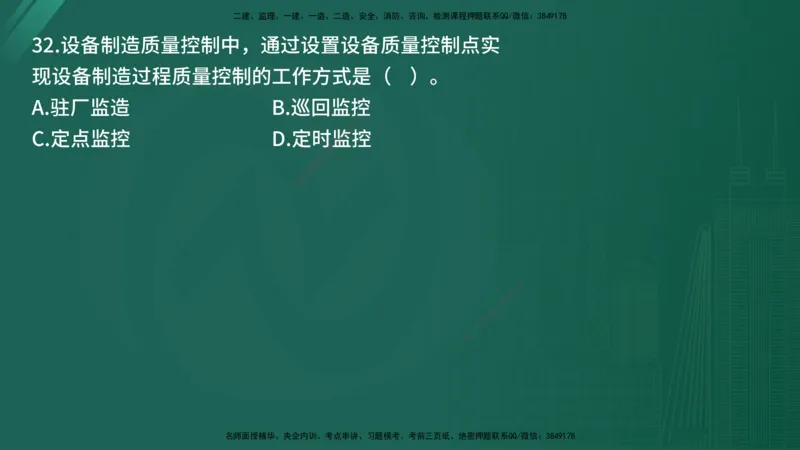 25监理《控制（土建）》经典甄题详解（在线版）_监理工程师_2025监理工程师_2025年监理工程师SVIP_2025年监理土建控制SVIP_03-习题精析✿实战特训✿模考通关_讲义