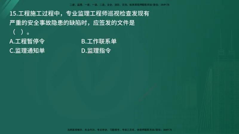 25监理《控制（土建）》经典甄题详解（在线版）_监理工程师_2025监理工程师_2025年监理工程师SVIP_2025年监理土建控制SVIP_03-习题精析✿实战特训✿模考通关_讲义