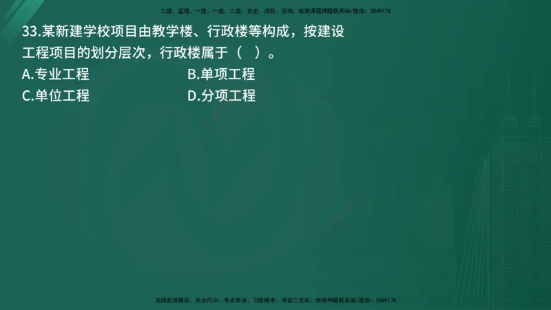 25监理《控制（土建）》经典甄题详解（在线版）_监理工程师_2025监理工程师_2025年监理工程师SVIP_2025年监理土建控制SVIP_03-习题精析✿实战特训✿模考通关_讲义