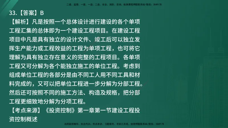 25监理《控制（土建）》经典甄题详解（在线版）_监理工程师_2025监理工程师_2025年监理工程师SVIP_2025年监理土建控制SVIP_03-习题精析✿实战特训✿模考通关_讲义