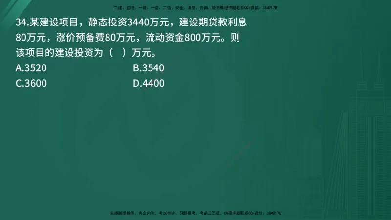 25监理《控制（土建）》经典甄题详解（在线版）_监理工程师_2025监理工程师_2025年监理工程师SVIP_2025年监理土建控制SVIP_03-习题精析✿实战特训✿模考通关_讲义