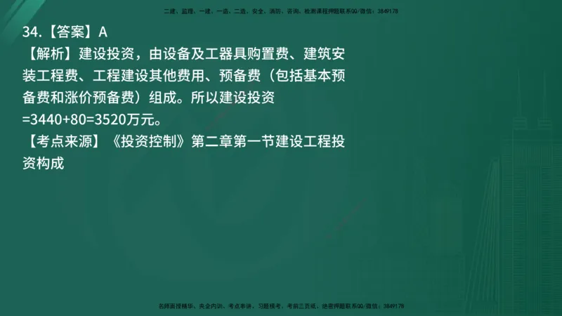 25监理《控制（土建）》经典甄题详解（在线版）_监理工程师_2025监理工程师_2025年监理工程师SVIP_2025年监理土建控制SVIP_03-习题精析✿实战特训✿模考通关_讲义