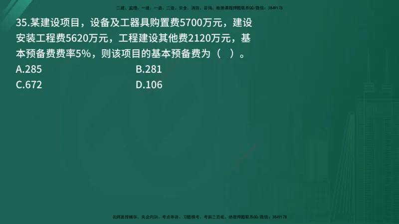 25监理《控制（土建）》经典甄题详解（在线版）_监理工程师_2025监理工程师_2025年监理工程师SVIP_2025年监理土建控制SVIP_03-习题精析✿实战特训✿模考通关_讲义