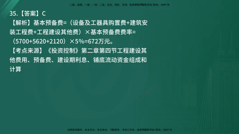25监理《控制（土建）》经典甄题详解（在线版）_监理工程师_2025监理工程师_2025年监理工程师SVIP_2025年监理土建控制SVIP_03-习题精析✿实战特训✿模考通关_讲义