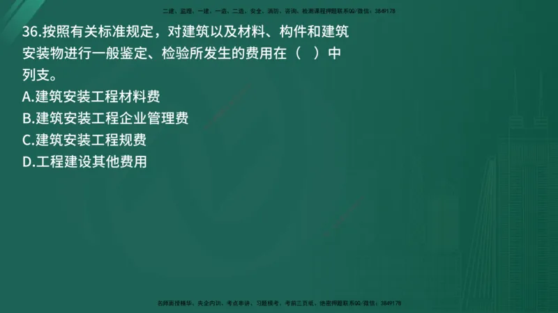 25监理《控制（土建）》经典甄题详解（在线版）_监理工程师_2025监理工程师_2025年监理工程师SVIP_2025年监理土建控制SVIP_03-习题精析✿实战特训✿模考通关_讲义