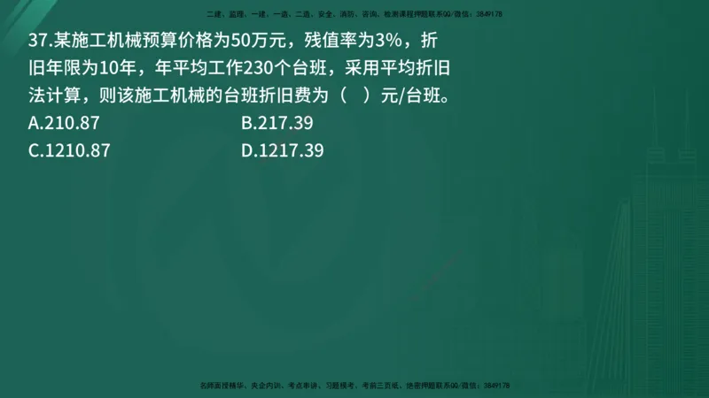 25监理《控制（土建）》经典甄题详解（在线版）_监理工程师_2025监理工程师_2025年监理工程师SVIP_2025年监理土建控制SVIP_03-习题精析✿实战特训✿模考通关_讲义