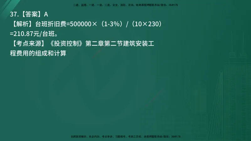 25监理《控制（土建）》经典甄题详解（在线版）_监理工程师_2025监理工程师_2025年监理工程师SVIP_2025年监理土建控制SVIP_03-习题精析✿实战特训✿模考通关_讲义