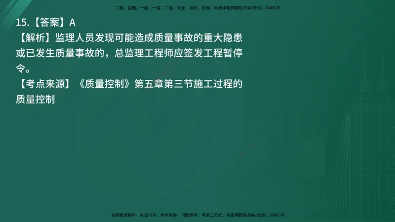 25监理《控制（土建）》经典甄题详解（在线版）_监理工程师_2025监理工程师_2025年监理工程师SVIP_2025年监理土建控制SVIP_03-习题精析✿实战特训✿模考通关_讲义