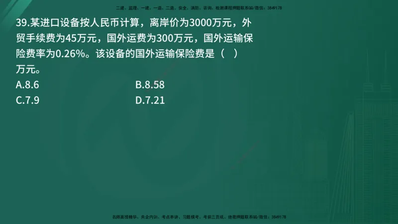 25监理《控制（土建）》经典甄题详解（在线版）_监理工程师_2025监理工程师_2025年监理工程师SVIP_2025年监理土建控制SVIP_03-习题精析✿实战特训✿模考通关_讲义