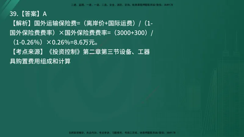 25监理《控制（土建）》经典甄题详解（在线版）_监理工程师_2025监理工程师_2025年监理工程师SVIP_2025年监理土建控制SVIP_03-习题精析✿实战特训✿模考通关_讲义