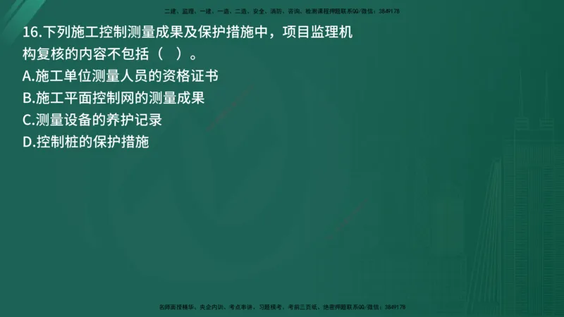 25监理《控制（土建）》经典甄题详解（在线版）_监理工程师_2025监理工程师_2025年监理工程师SVIP_2025年监理土建控制SVIP_03-习题精析✿实战特训✿模考通关_讲义
