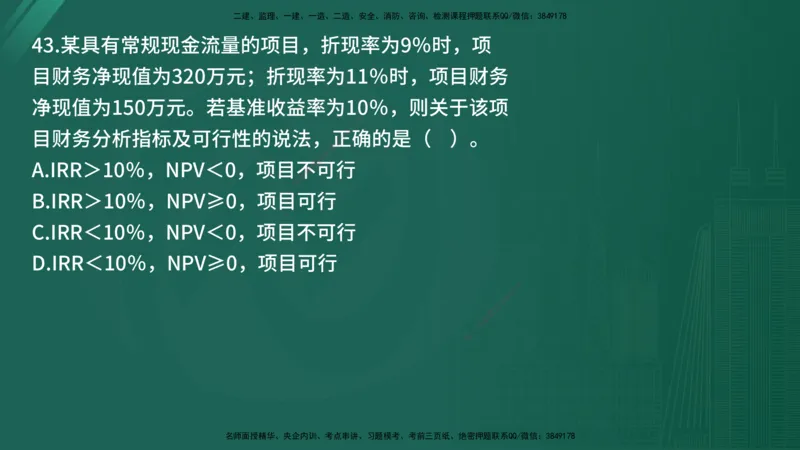 25监理《控制（土建）》经典甄题详解（在线版）_监理工程师_2025监理工程师_2025年监理工程师SVIP_2025年监理土建控制SVIP_03-习题精析✿实战特训✿模考通关_讲义