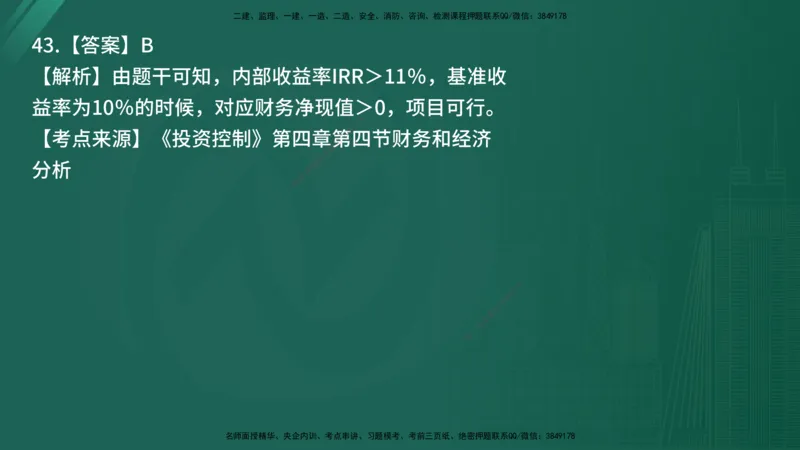 25监理《控制（土建）》经典甄题详解（在线版）_监理工程师_2025监理工程师_2025年监理工程师SVIP_2025年监理土建控制SVIP_03-习题精析✿实战特训✿模考通关_讲义