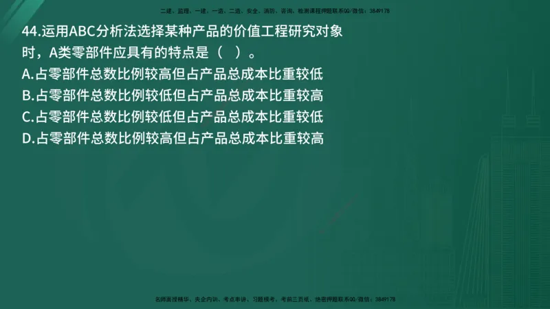 25监理《控制（土建）》经典甄题详解（在线版）_监理工程师_2025监理工程师_2025年监理工程师SVIP_2025年监理土建控制SVIP_03-习题精析✿实战特训✿模考通关_讲义