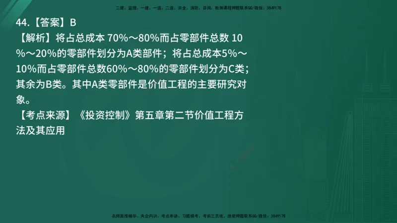 25监理《控制（土建）》经典甄题详解（在线版）_监理工程师_2025监理工程师_2025年监理工程师SVIP_2025年监理土建控制SVIP_03-习题精析✿实战特训✿模考通关_讲义