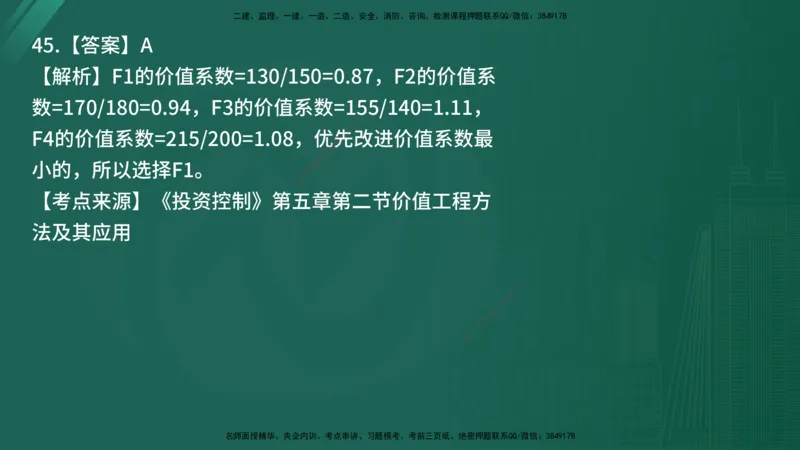 25监理《控制（土建）》经典甄题详解（在线版）_监理工程师_2025监理工程师_2025年监理工程师SVIP_2025年监理土建控制SVIP_03-习题精析✿实战特训✿模考通关_讲义