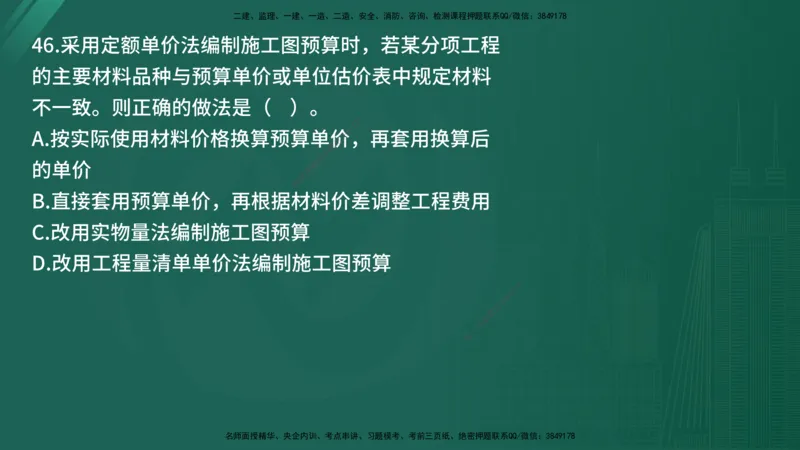 25监理《控制（土建）》经典甄题详解（在线版）_监理工程师_2025监理工程师_2025年监理工程师SVIP_2025年监理土建控制SVIP_03-习题精析✿实战特训✿模考通关_讲义