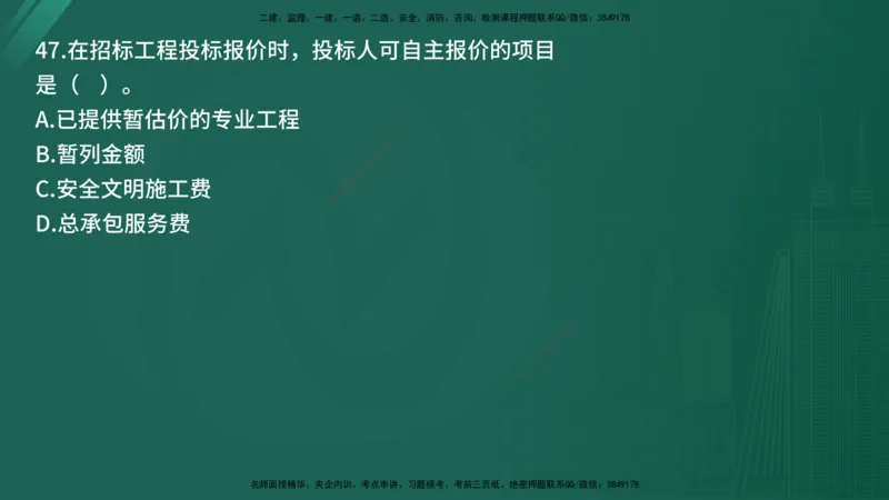 25监理《控制（土建）》经典甄题详解（在线版）_监理工程师_2025监理工程师_2025年监理工程师SVIP_2025年监理土建控制SVIP_03-习题精析✿实战特训✿模考通关_讲义