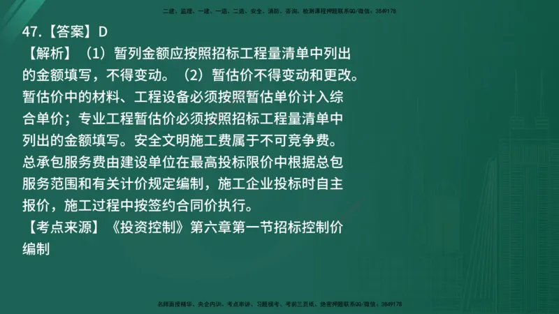 25监理《控制（土建）》经典甄题详解（在线版）_监理工程师_2025监理工程师_2025年监理工程师SVIP_2025年监理土建控制SVIP_03-习题精析✿实战特训✿模考通关_讲义