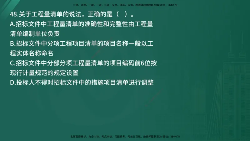 25监理《控制（土建）》经典甄题详解（在线版）_监理工程师_2025监理工程师_2025年监理工程师SVIP_2025年监理土建控制SVIP_03-习题精析✿实战特训✿模考通关_讲义