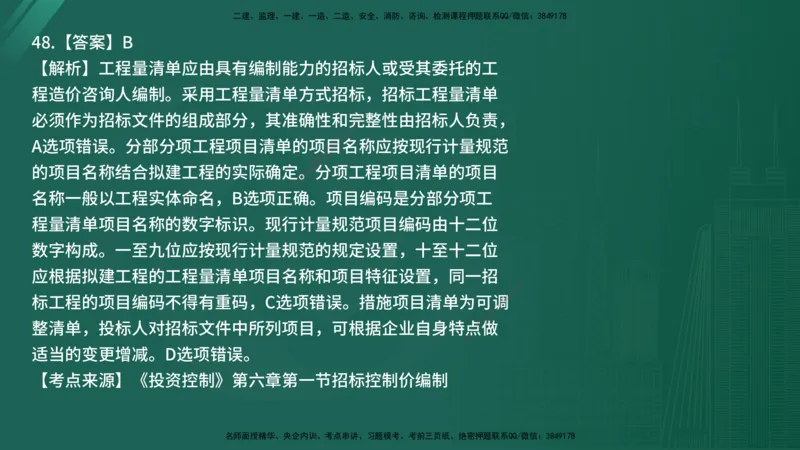 25监理《控制（土建）》经典甄题详解（在线版）_监理工程师_2025监理工程师_2025年监理工程师SVIP_2025年监理土建控制SVIP_03-习题精析✿实战特训✿模考通关_讲义