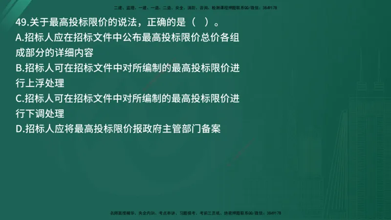 25监理《控制（土建）》经典甄题详解（在线版）_监理工程师_2025监理工程师_2025年监理工程师SVIP_2025年监理土建控制SVIP_03-习题精析✿实战特训✿模考通关_讲义