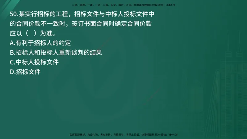 25监理《控制（土建）》经典甄题详解（在线版）_监理工程师_2025监理工程师_2025年监理工程师SVIP_2025年监理土建控制SVIP_03-习题精析✿实战特训✿模考通关_讲义
