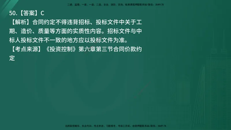 25监理《控制（土建）》经典甄题详解（在线版）_监理工程师_2025监理工程师_2025年监理工程师SVIP_2025年监理土建控制SVIP_03-习题精析✿实战特训✿模考通关_讲义