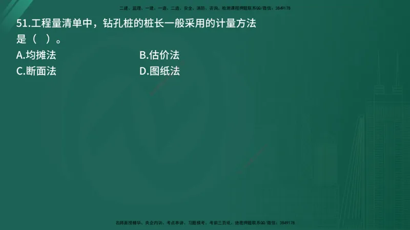 25监理《控制（土建）》经典甄题详解（在线版）_监理工程师_2025监理工程师_2025年监理工程师SVIP_2025年监理土建控制SVIP_03-习题精析✿实战特训✿模考通关_讲义
