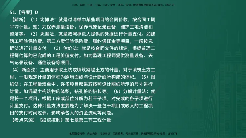 25监理《控制（土建）》经典甄题详解（在线版）_监理工程师_2025监理工程师_2025年监理工程师SVIP_2025年监理土建控制SVIP_03-习题精析✿实战特训✿模考通关_讲义