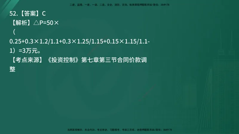 25监理《控制（土建）》经典甄题详解（在线版）_监理工程师_2025监理工程师_2025年监理工程师SVIP_2025年监理土建控制SVIP_03-习题精析✿实战特训✿模考通关_讲义