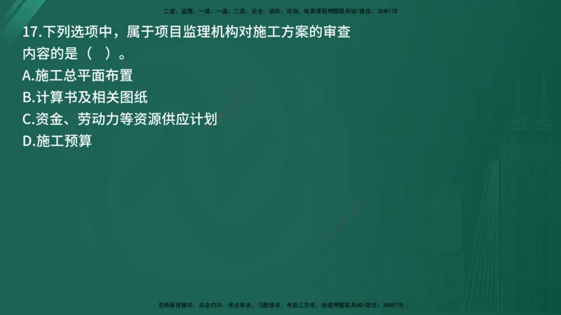 25监理《控制（土建）》经典甄题详解（在线版）_监理工程师_2025监理工程师_2025年监理工程师SVIP_2025年监理土建控制SVIP_03-习题精析✿实战特训✿模考通关_讲义