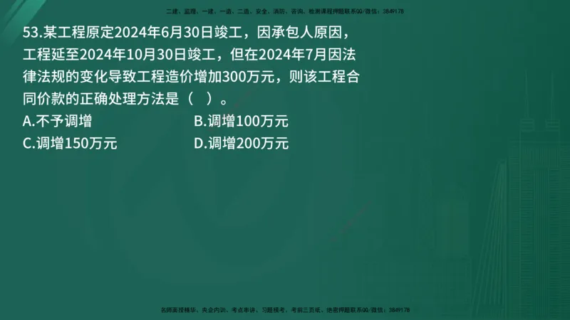 25监理《控制（土建）》经典甄题详解（在线版）_监理工程师_2025监理工程师_2025年监理工程师SVIP_2025年监理土建控制SVIP_03-习题精析✿实战特训✿模考通关_讲义