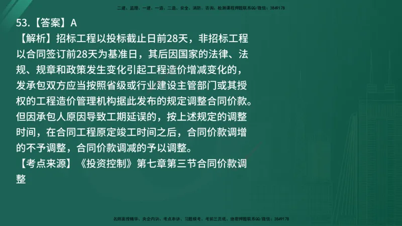 25监理《控制（土建）》经典甄题详解（在线版）_监理工程师_2025监理工程师_2025年监理工程师SVIP_2025年监理土建控制SVIP_03-习题精析✿实战特训✿模考通关_讲义