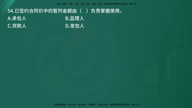 25监理《控制（土建）》经典甄题详解（在线版）_监理工程师_2025监理工程师_2025年监理工程师SVIP_2025年监理土建控制SVIP_03-习题精析✿实战特训✿模考通关_讲义