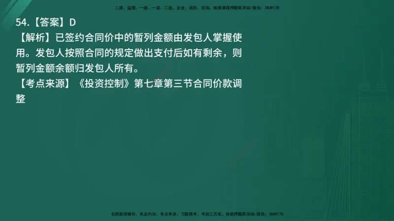 25监理《控制（土建）》经典甄题详解（在线版）_监理工程师_2025监理工程师_2025年监理工程师SVIP_2025年监理土建控制SVIP_03-习题精析✿实战特训✿模考通关_讲义