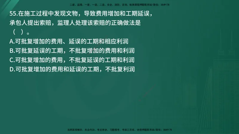 25监理《控制（土建）》经典甄题详解（在线版）_监理工程师_2025监理工程师_2025年监理工程师SVIP_2025年监理土建控制SVIP_03-习题精析✿实战特训✿模考通关_讲义
