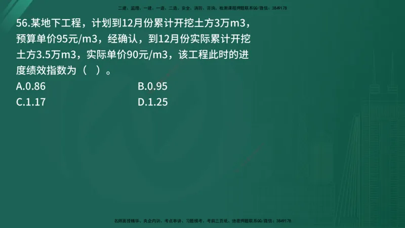 25监理《控制（土建）》经典甄题详解（在线版）_监理工程师_2025监理工程师_2025年监理工程师SVIP_2025年监理土建控制SVIP_03-习题精析✿实战特训✿模考通关_讲义