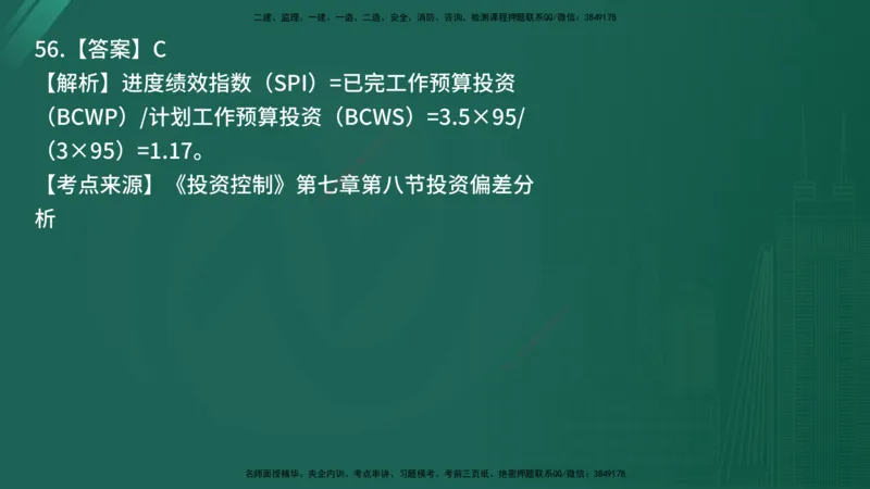 25监理《控制（土建）》经典甄题详解（在线版）_监理工程师_2025监理工程师_2025年监理工程师SVIP_2025年监理土建控制SVIP_03-习题精析✿实战特训✿模考通关_讲义
