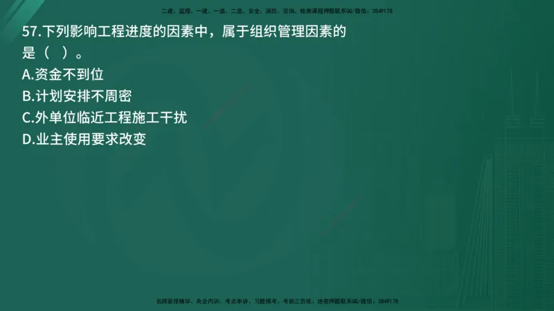 25监理《控制（土建）》经典甄题详解（在线版）_监理工程师_2025监理工程师_2025年监理工程师SVIP_2025年监理土建控制SVIP_03-习题精析✿实战特训✿模考通关_讲义