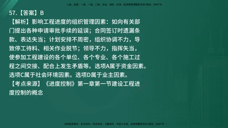25监理《控制（土建）》经典甄题详解（在线版）_监理工程师_2025监理工程师_2025年监理工程师SVIP_2025年监理土建控制SVIP_03-习题精析✿实战特训✿模考通关_讲义