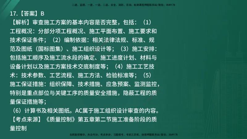 25监理《控制（土建）》经典甄题详解（在线版）_监理工程师_2025监理工程师_2025年监理工程师SVIP_2025年监理土建控制SVIP_03-习题精析✿实战特训✿模考通关_讲义